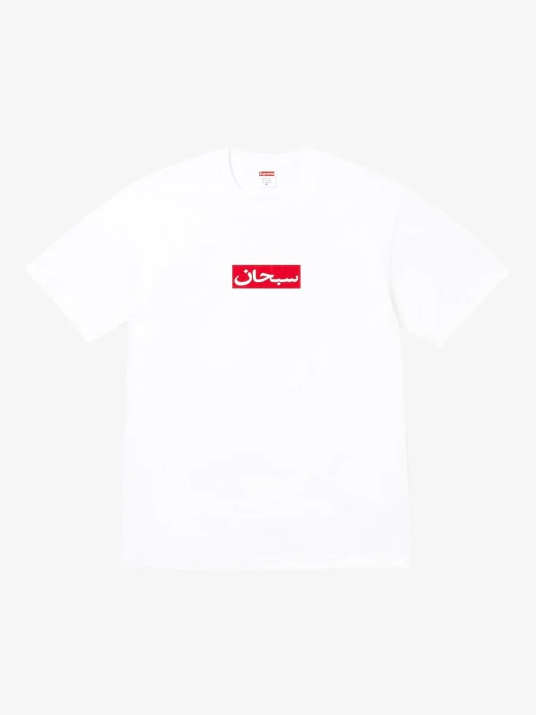 Supreme Arabic Box Logo T-Shirt White